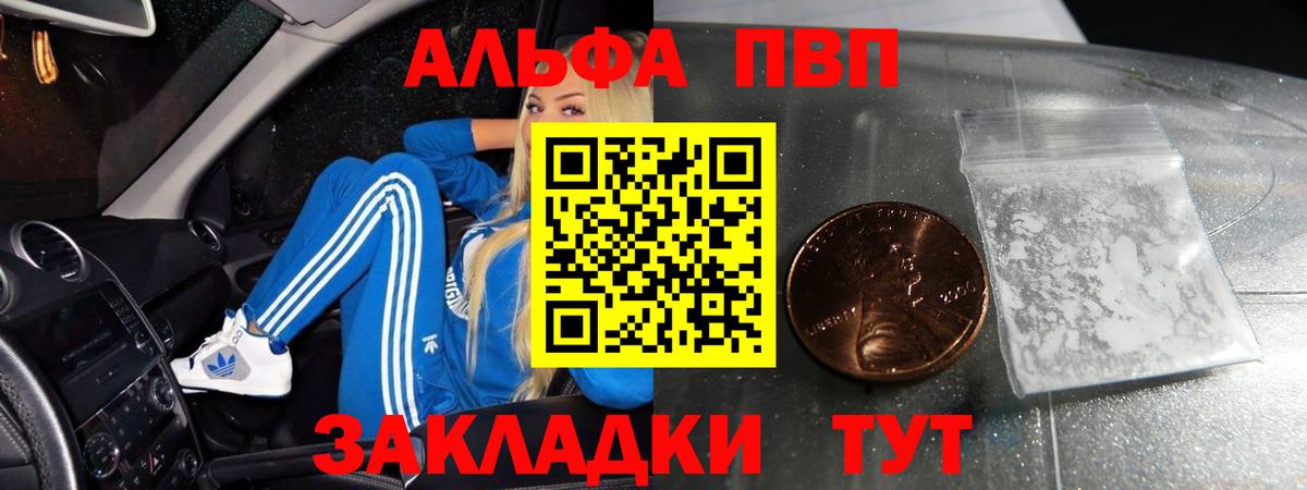 Альфа ПВП Crystall Сатка