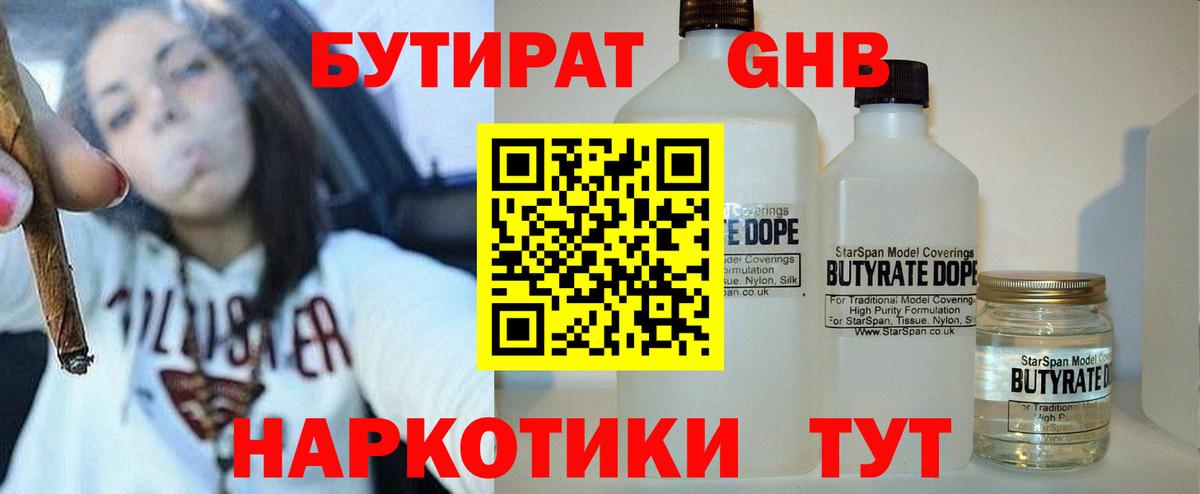 Сатка  Бутират  Вход с VPN  Бутират бутандиол 