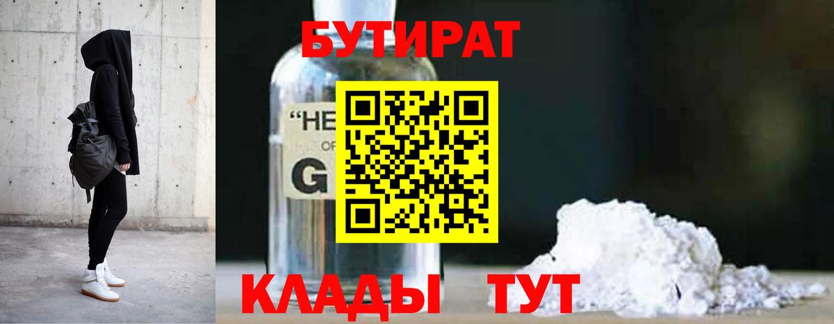 БУТИРАТ вода Сатка