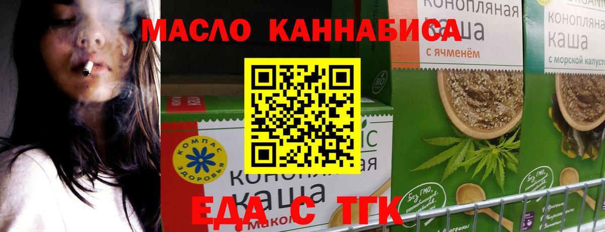 Сатка  Еда ТГК конопля  Вход с VPN 