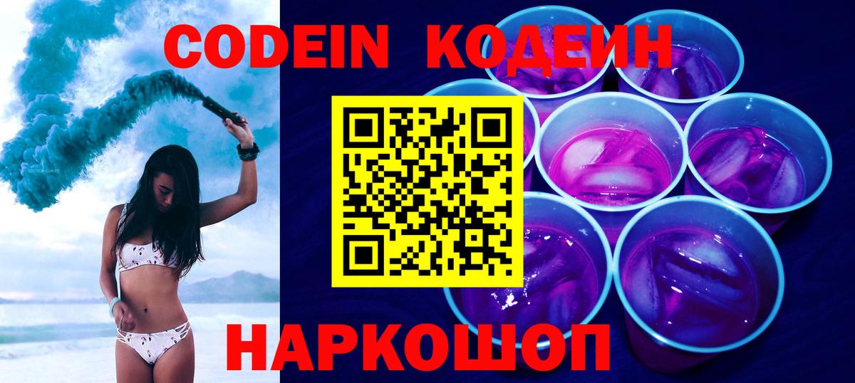 Сатка  Кодеин напиток Lean (лин)  Кодеиновый сироп Lean Purple Drank  Вход с VPN 
