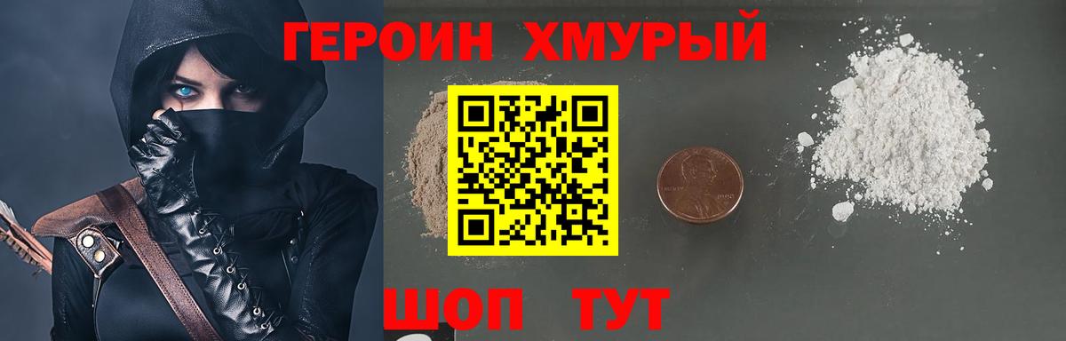 Героин Heroin Сатка