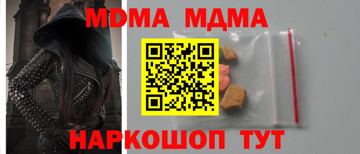 MDMA  MDMA молли  Вход с VPN  Сатка 