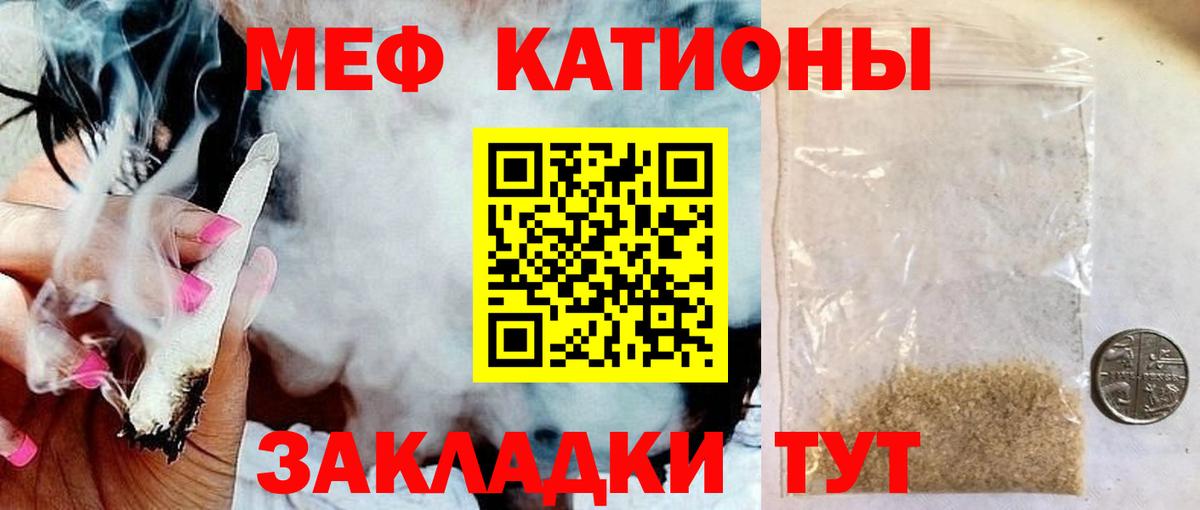 Сатка  МЕФ мука  МЯУ-МЯУ мука  Меф  Вход с VPN 