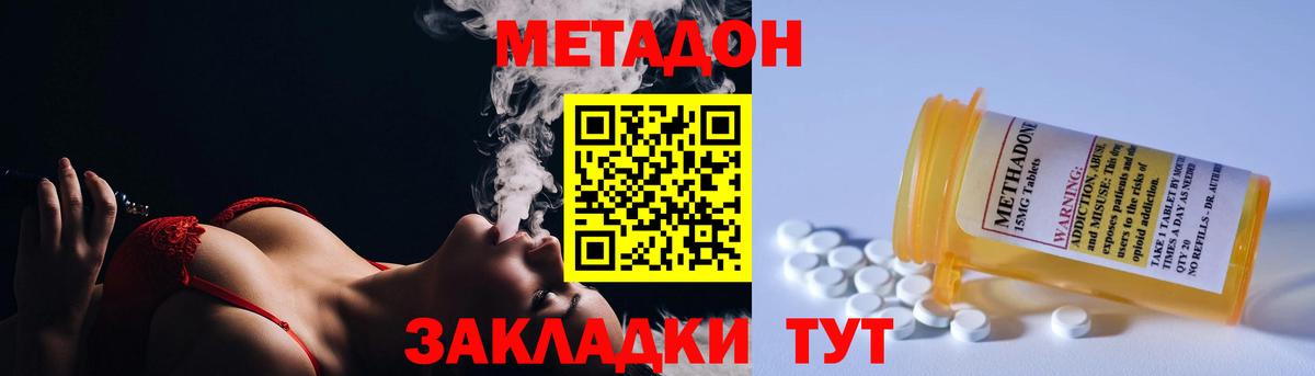 Метадон methadone  Вход с VPN  Сатка 
